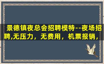 广州夜场招聘
