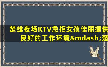 柳州酒吧招聘