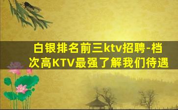 马鞍山夜场招聘