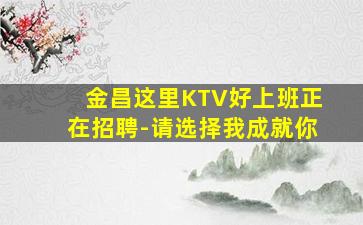 贵阳夜场招聘